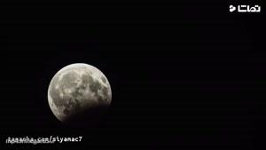 تصویری زیبا از ماه گرفتگی در ایران