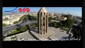 آرامگاه ابوعلی سینا در شهر همدان