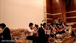 اولین اجرای ارکستر پاپ آراد به رهبری استاد امیر کریمی