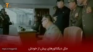 ویدئویی درباره کیم جان اون مرموز، رهبر کره شمالی