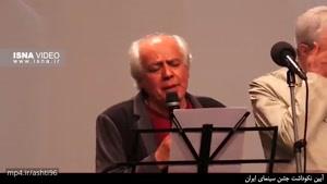 آیین نکوداشت جشن سینمای ایران