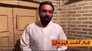 بازگشت قهرمان : بغض برزو ارجمند در مورد شهید حججی