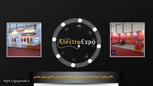 تیزر نمایشگاه برق -electro expo 2017