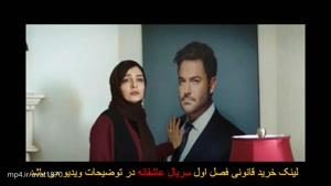 قسمت اول فصل 2 عاشقانه