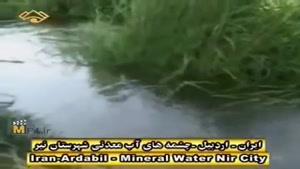 طبیعت شهرستان نیر