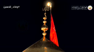 لحظه ی عجیب تعوض پرچم گنبد امام حسین (ع)؛ شب اول محرم 97