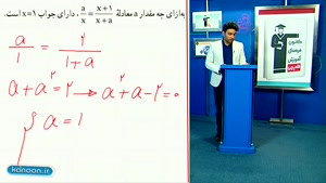 تدریس کامل معادله گویا در ریاضی دهم انسانی از علی هاشمی 