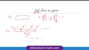 تدریس مشتق در ریاضی ارشد حسابداری از علی هاشمی