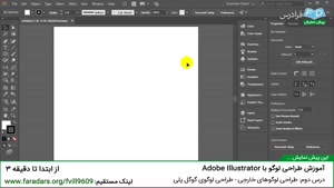 آموزش طراحی لوگو با Adobe Illustrator  فصل 2