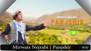 آهنگ  پنجشیر خواننده افغان میرواس نجربی