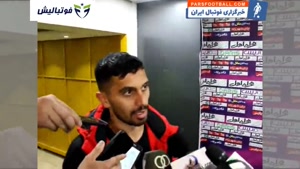 مصاحبه اختصاصی با امید عالیشاه پس از دیدار پرسپولیس برابر ذوب آهن