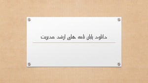  رابطه بین بازاریابی داخلی وبازارگرایی باتوجه به نقش متغییرمیانجیعدالت