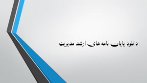 پایان نامه تعیین تاثیر مدیریت استعداد بر توانمندسازی کارکنان بانک 