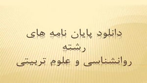 پایان نامه بررسی گرایش نسبت به مصرف تنباکو و عوامل موثر آن