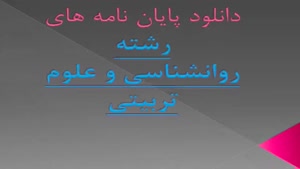 پایان نامه بررسی رابطه ابعاد پنجگانه شخصیت با اضطراب امتحان