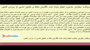 انجام پایان نامه کارشناسی ارشد و رساله دکتری در اصفهان