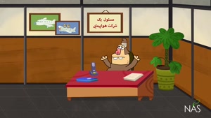 انیمیشن دیرین دیرین - این قسمت : گلدان پاسخگو 