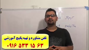 قویترین روش آموزش مکالمه و گرامر زبان روسی با پکیج روسی استاد کیانپور