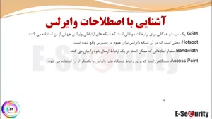 تست نفوذ شبکه های وایرلس قسمت اول
