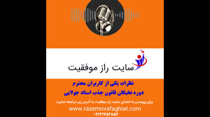 تجربه های واقعی پرستو بعداز شرکت در دوره استاد جولایی - حتما گوش کنید