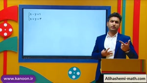 آموزش حل دستگاه معادلات در ریاضی نهم از علی هاشمی