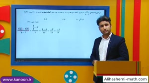 تدریس آهنگ تغییر در ریاضی دوازدهم تجربی از علی هاشمی