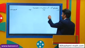 ریاضی دوازدهم  - تدریس  مشنق پذیری جزصحیح از علی هاشمی