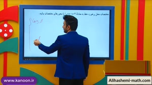 ریاضی نهم - تدریس معادله خط در فصل ششم ازعلی هاشمی