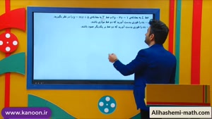 آموزش ریاضی نهم - شیب خط در فصل ششم از علی هاشمی