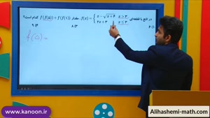 تدریس تابع در ریاضی دهم انسانی از علی هاشمی