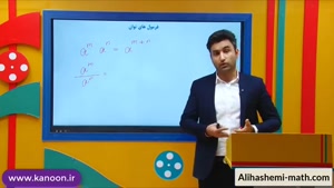 ریاضی نهم - تدریس فصل چهارم توان و رادیکال از علی هاشمی