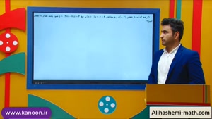 ریاضی نهم - آموزش فصل ششم از علی هاشمی