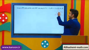 ریاضی نهم - تدریس فصل ششم معادله خط از علی هاشمی