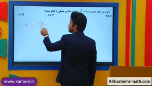 ریاضی دهم انسانی - تدریس نمودار از علی هاشمی