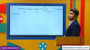 ریاضی دوازدهم - تدریس مشتق پذیری از علی هاشمی