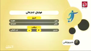 رفع مصدومیت جهانبخش خبری خوش برای تیم ملی ایران