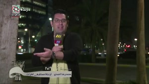 آخرین خبرها از امارات با محمدرضا احمدی