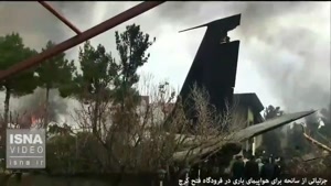 🎥 جزئیاتی از سانحه برای هواپیمای باری ارتش در کرج 