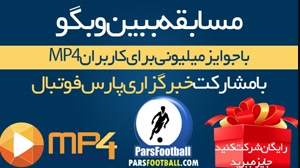 مسابقه ببین و بگو با همکاری خبرگزاری پارس فوتبال و mp4 ؛ سری  جدید 90