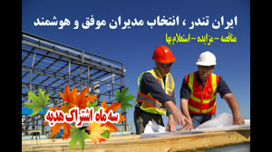 مناقصات مزایدات استعلامات سایت ایران تندر