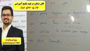 آموزش مکالمه زبان فرانسه ـ گرامر فرانسه ـ لغات فرانسه