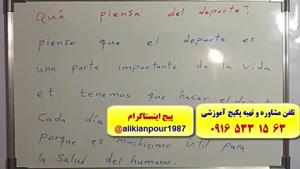 قویترین روش آموزش مکالمه زبان اسپانیایی ـ استاد علی کیانپور
