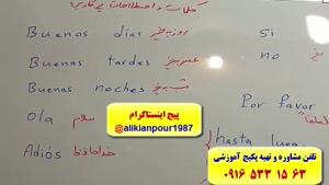 آموزش مکالمه اسپانیایی، لغات اسپانیایی، گرامراسپانیایی