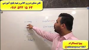  آموزش زبان آلمانی ازسطحA1 تاB2 در اهواز ـ استاد علی کیانپور 10 زبانه