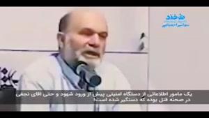 افشاگری وکیل نجفی در پرونده قتل میترا استاد 