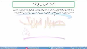 جلسه 26 فیزیک یازدهم- الکتریسته ساکن تست تجربی خ 97- مدرس محمد پوررضا