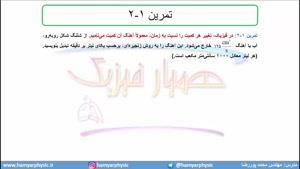 جلسه 16 فیزیک دهم-تبدیل یکاها 4 - مدرس محمد پوررضا