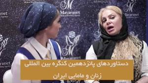 صحبت های دکتر شیرین شمس در پانزدهمین کنگره زنان و مامایی ایران