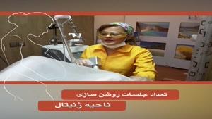 تعداد جلسات روشن سازی واژن