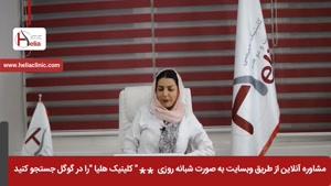 بهترین مارک ژل لب چه نام دارد ؟ | کلینیک هلیا | 02122819418